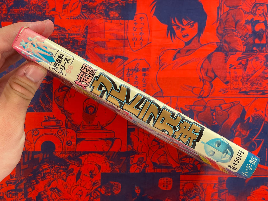 Definitive Ultra Brothers - Hardcover by Shogakukan (1979)
