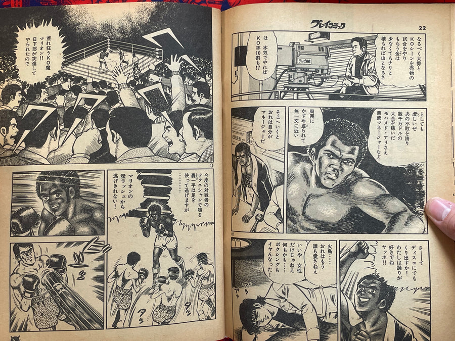 Play Comic Magazine (3/1981)