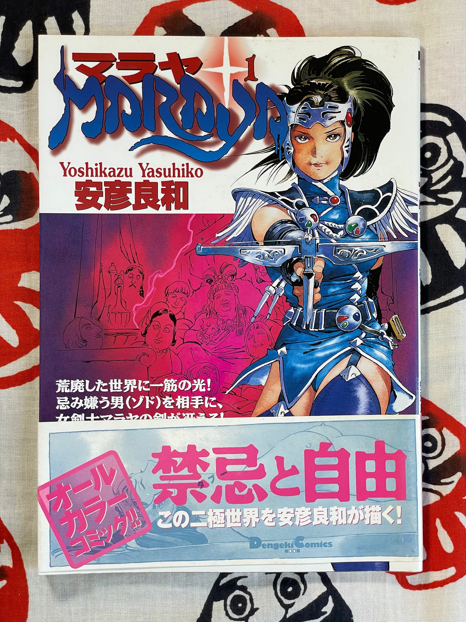 Maraya 1-4 Set by Yoshikazu Yasuhiko (1998) w/ ALL Obi Wraps