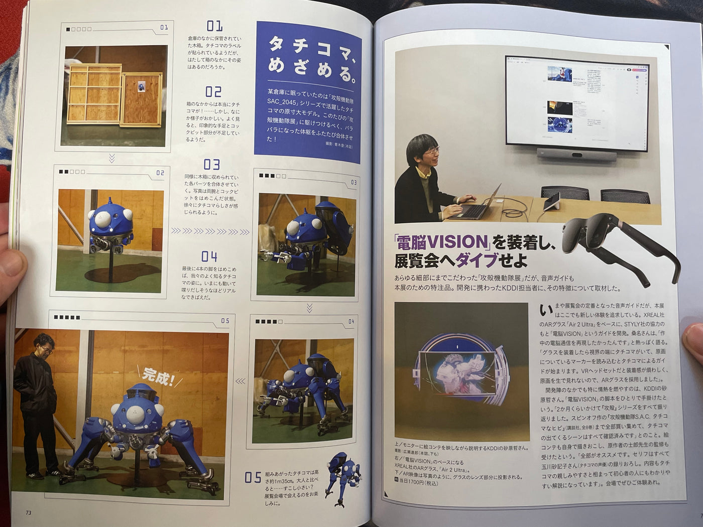 Geijutsu Shincho Ghost in the Shell Special Issue (2/2026)