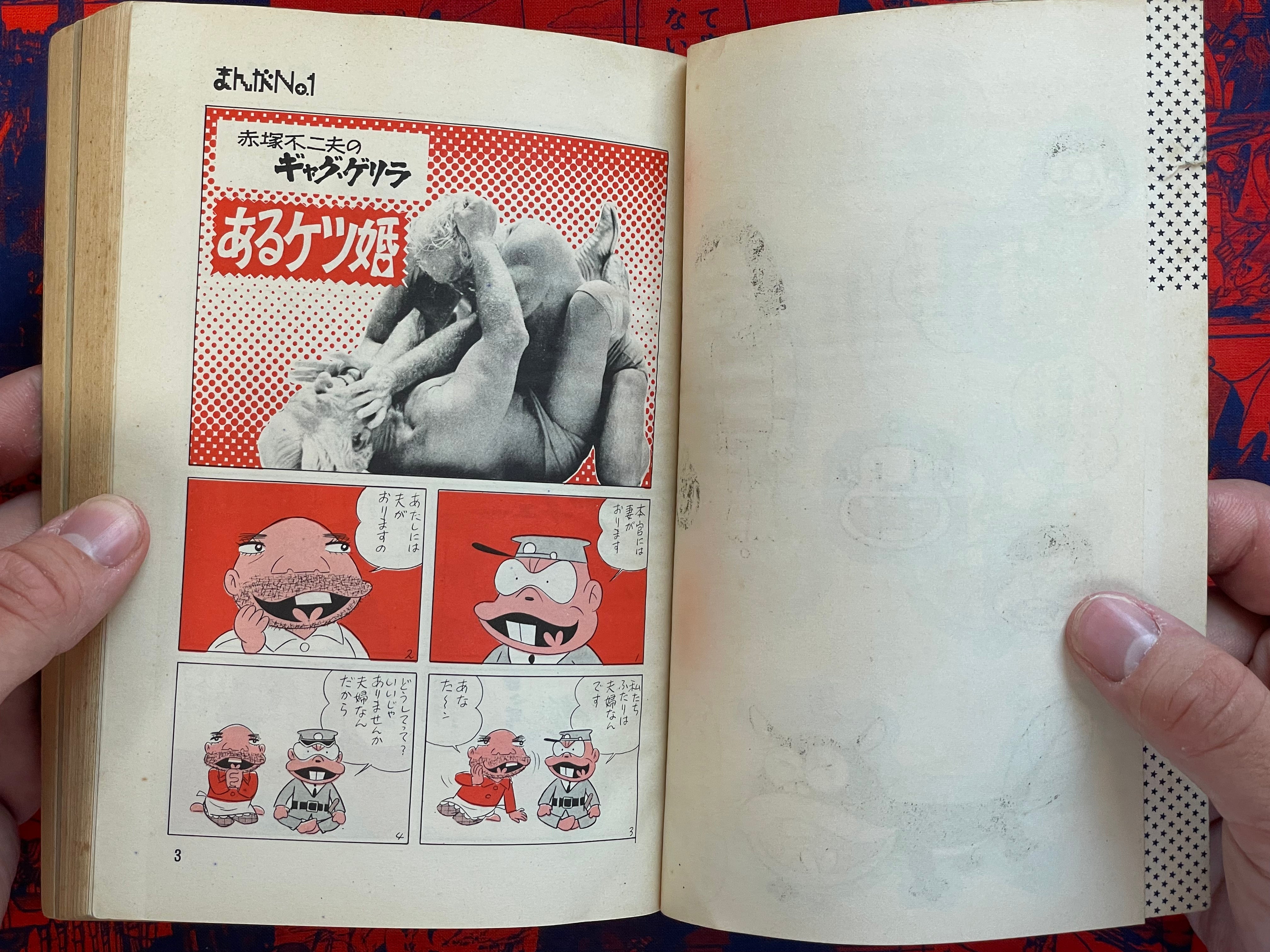 Extra Edition Manga No.1: Gag Guerrilla & Tensai Bakabon by Akatsuka Fujio (1973)