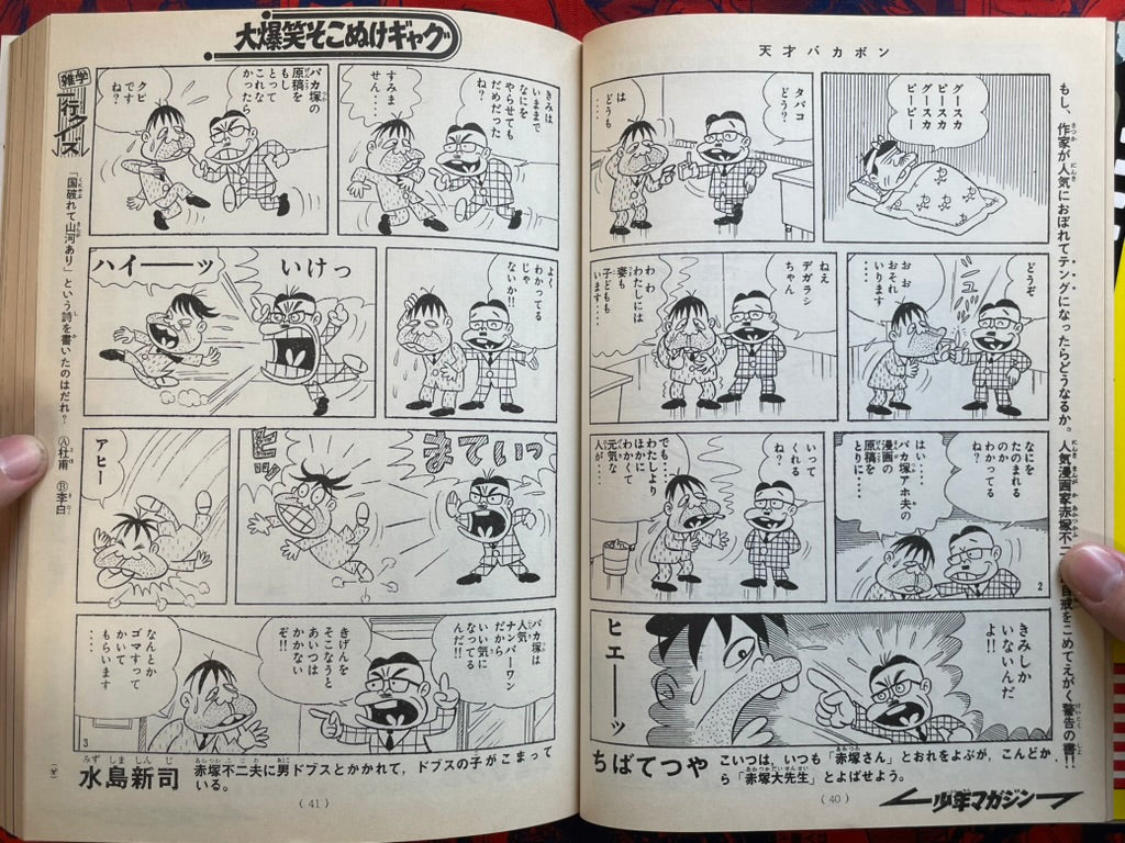 Akatsuka No.1: Akatsuka Fujio's Hilarious and Crazy Days (2001)
