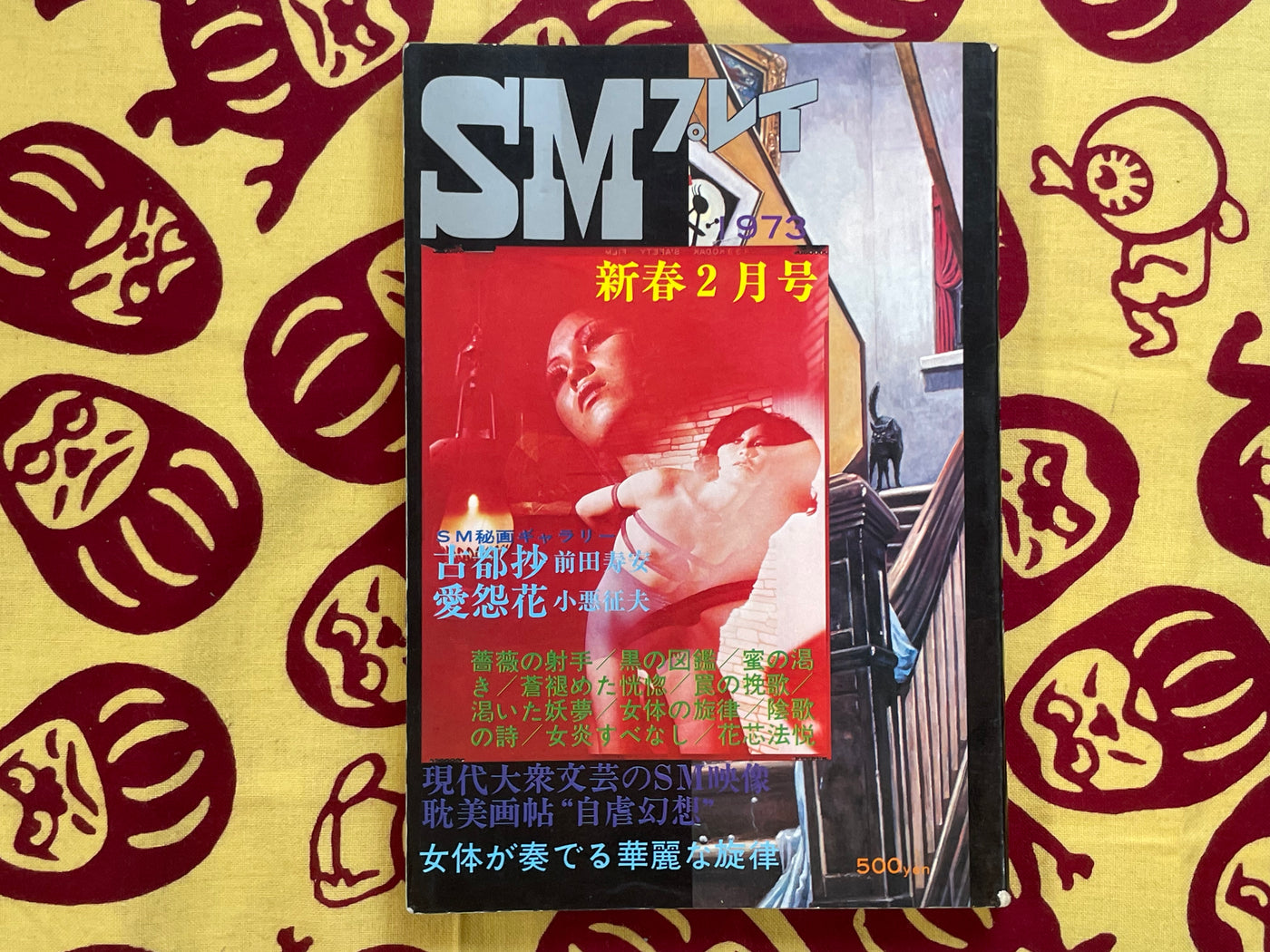 SM Play Magazine (2/1973)