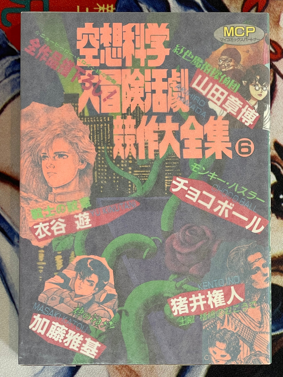Sci-Fi Swashbuckling Collective Compendium Vol. 6 (1987)