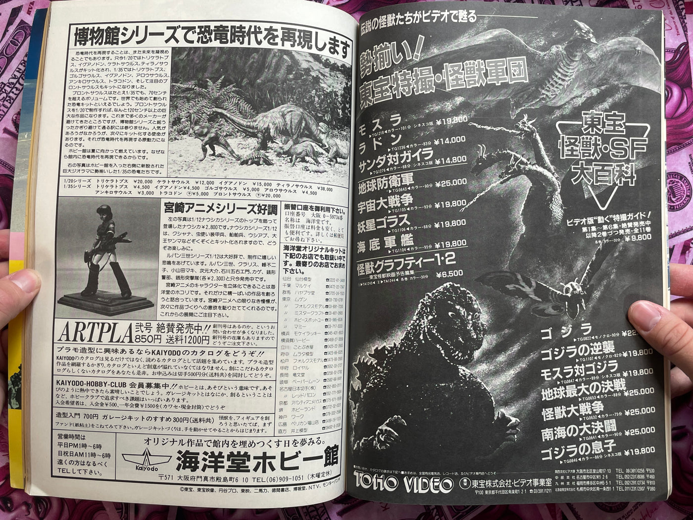 Space Magazine Uchusen Vol. 19 (8/1984)