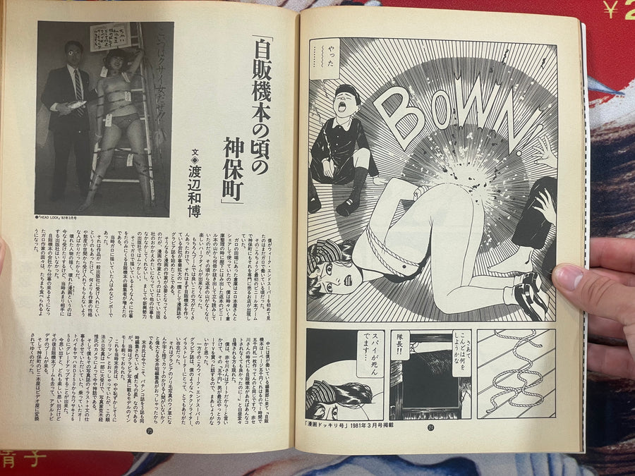 Garo Magazine ft. Suehiro Maruo, Hiromi Hiraguchi (9/1993)