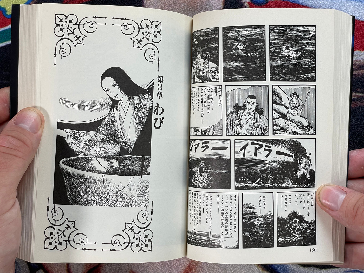 Iara Bunko Edition by Kazuo Umezu (2002)