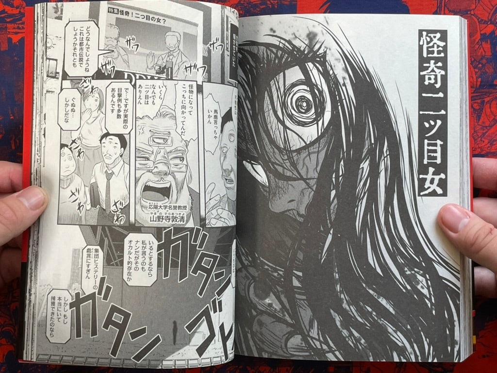 Utsuroboros by Uziga Waita (2022)