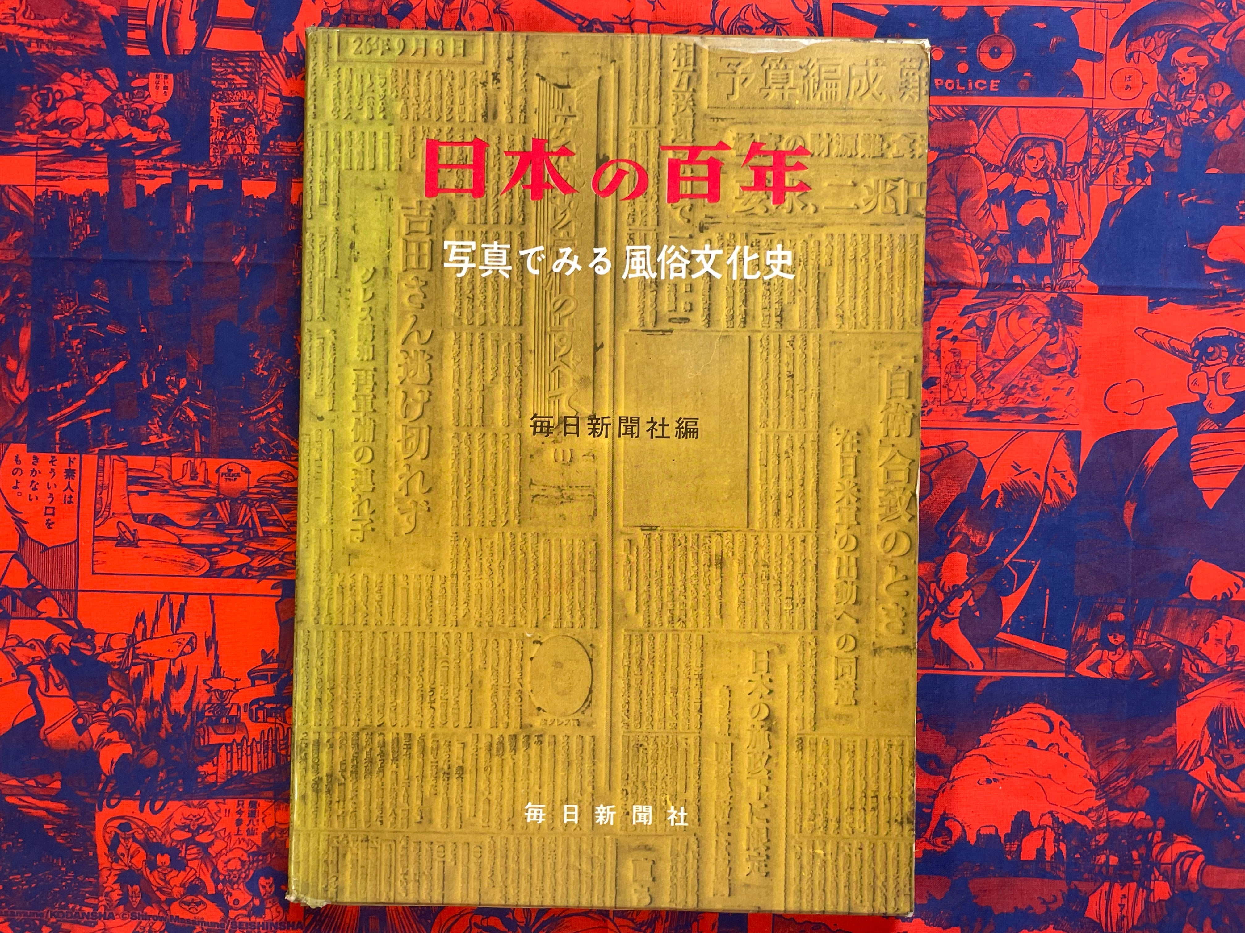 100 Years of Japan by Mainichi Shimbun (1959)