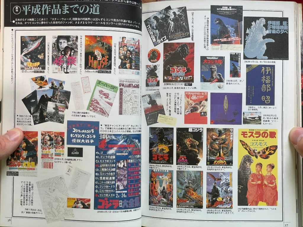 The Godzilla Chronicles: The History of TOHO Fantastic Movies 1935-1993 (1994)