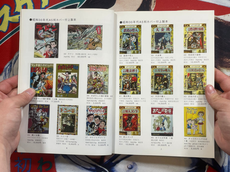 Vintage Manga Photo Catalog (1996)