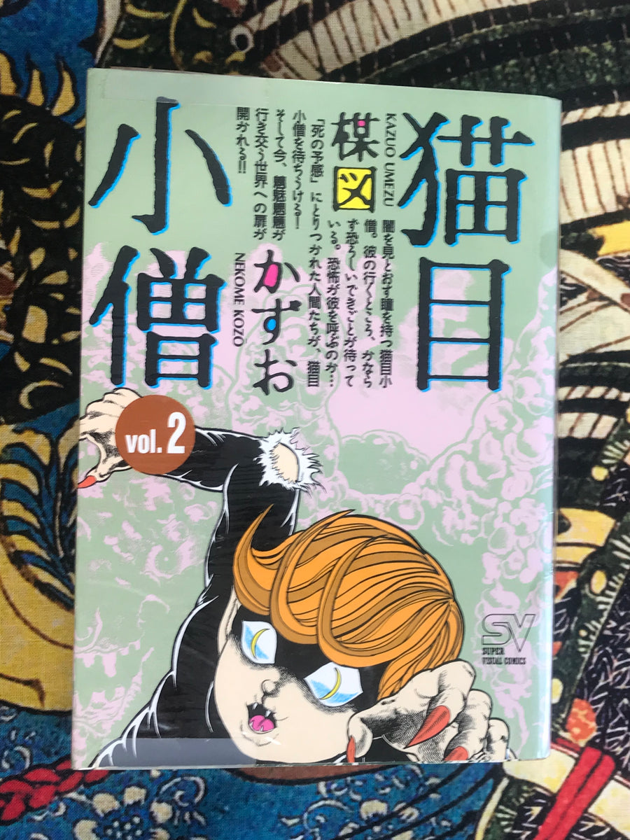 Cat Eyed Boy 2 Volume Set (2006/SV Comics Edition) by Umezz / Umezu Kazuo