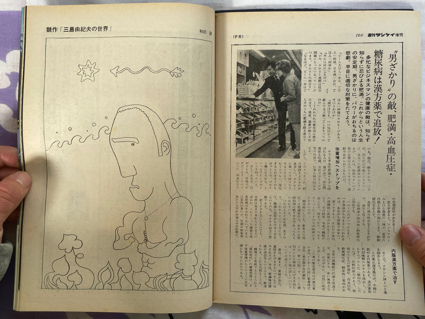 Weekly Sankei Yukio Mishima Special Issue with Sono Sheet Record (1970/12)