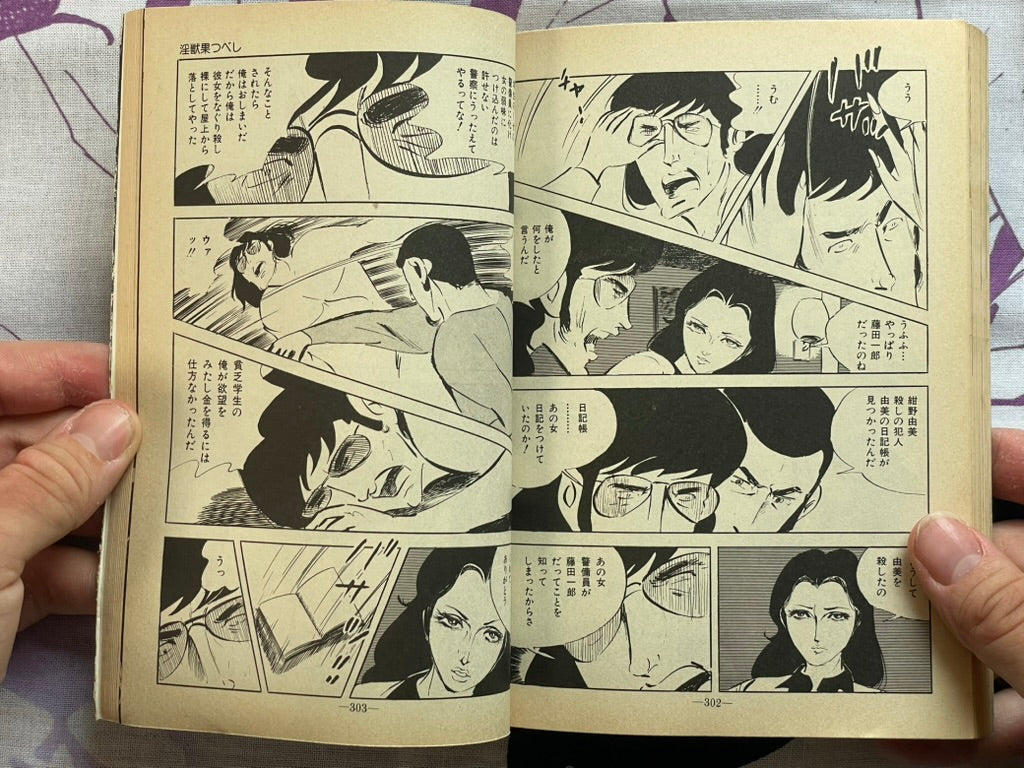 Lady Hunting by Sawada Ryuji (1978)
