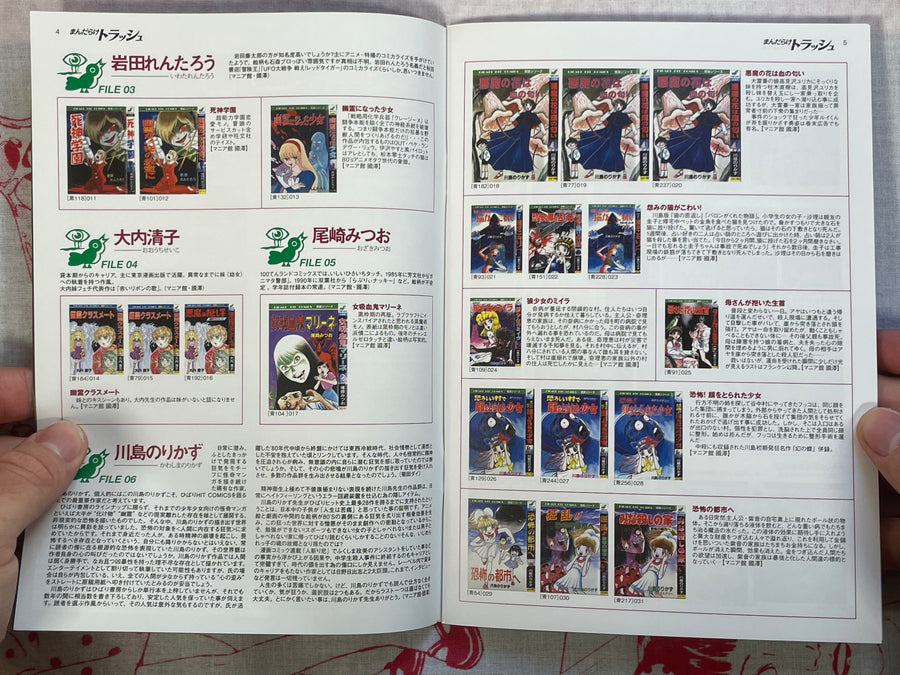 Mandarake Trash No. 05: Guide to Hibari Hit Comics (2006/OOP)