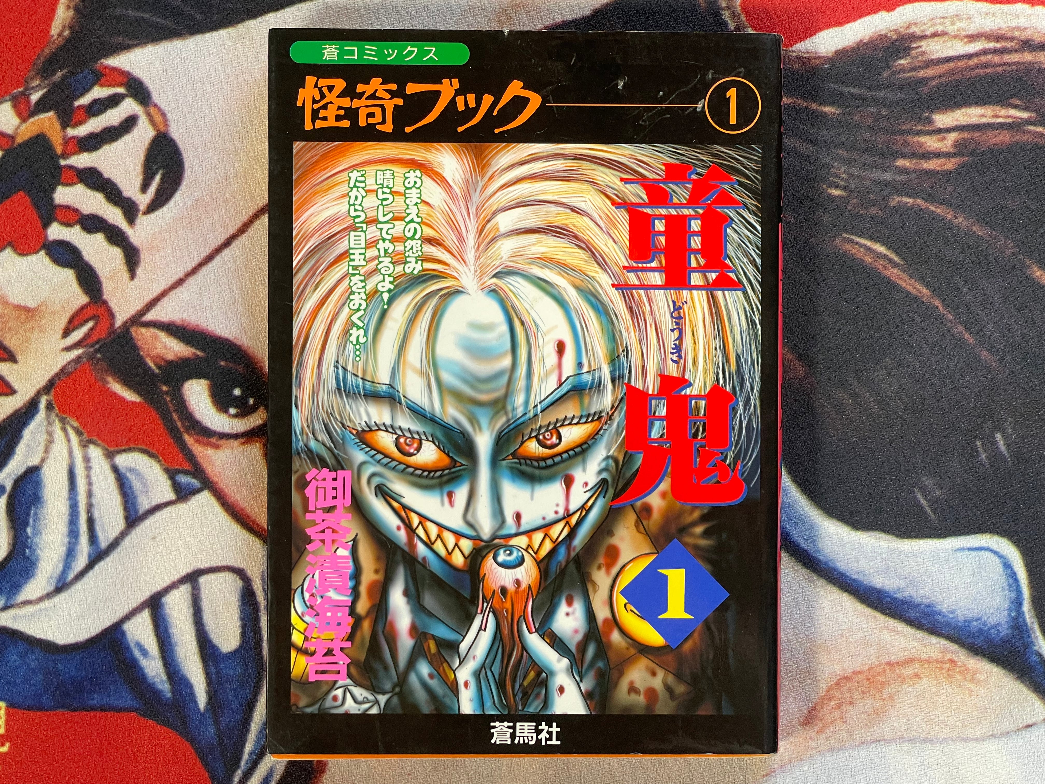 Doki Vol. 1 - Kaiki Book Edition by Ochazukenori (1998)