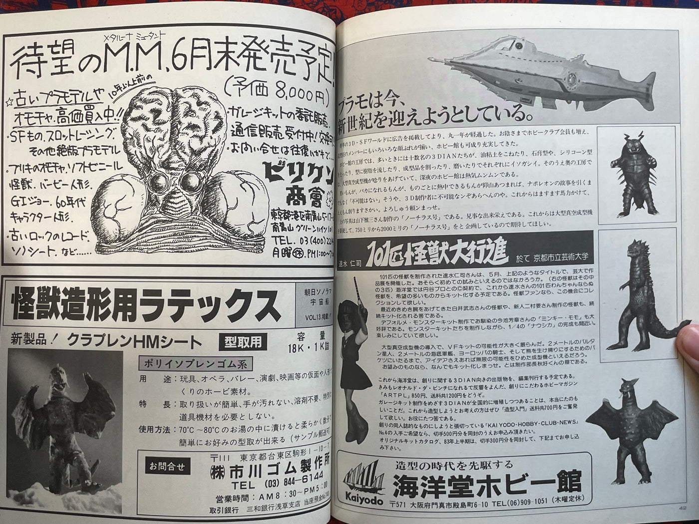 Uchusen Special Issue 3D SF World Part 2 (1983)