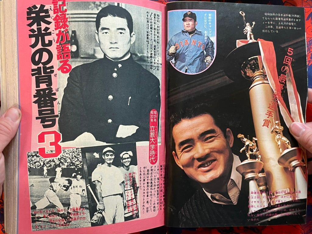 Weekly Shonen Sunday Vol. 45 - Nagashima Shigeo (11/1974) ^-thumbmail-5