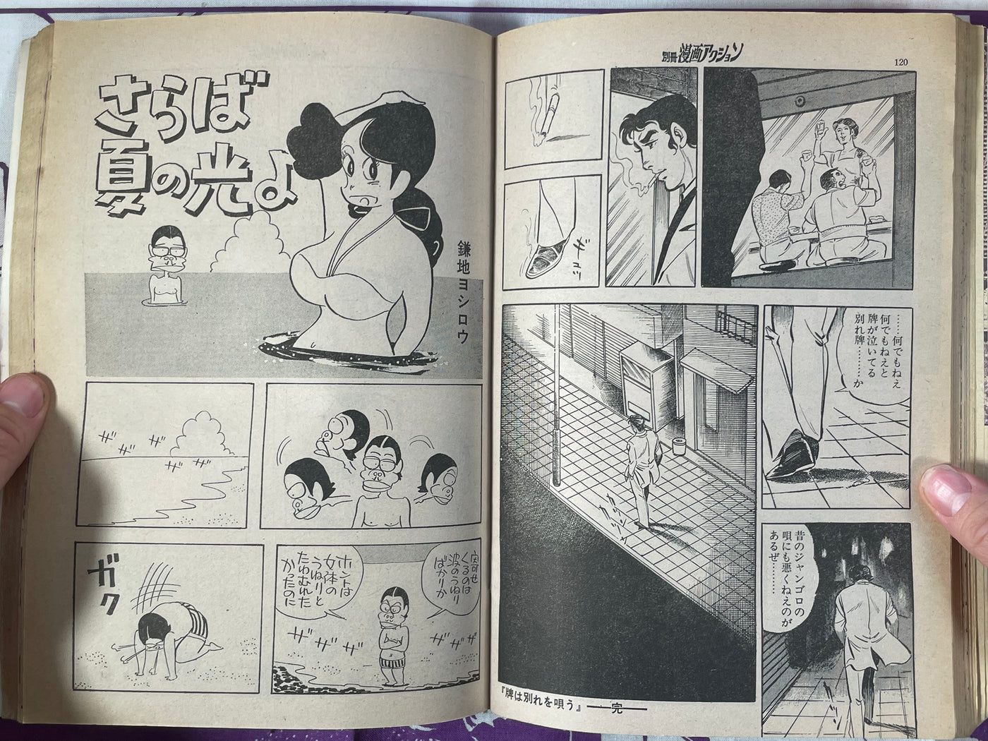 Manga Action Magazine Extra Edition (9/1977)