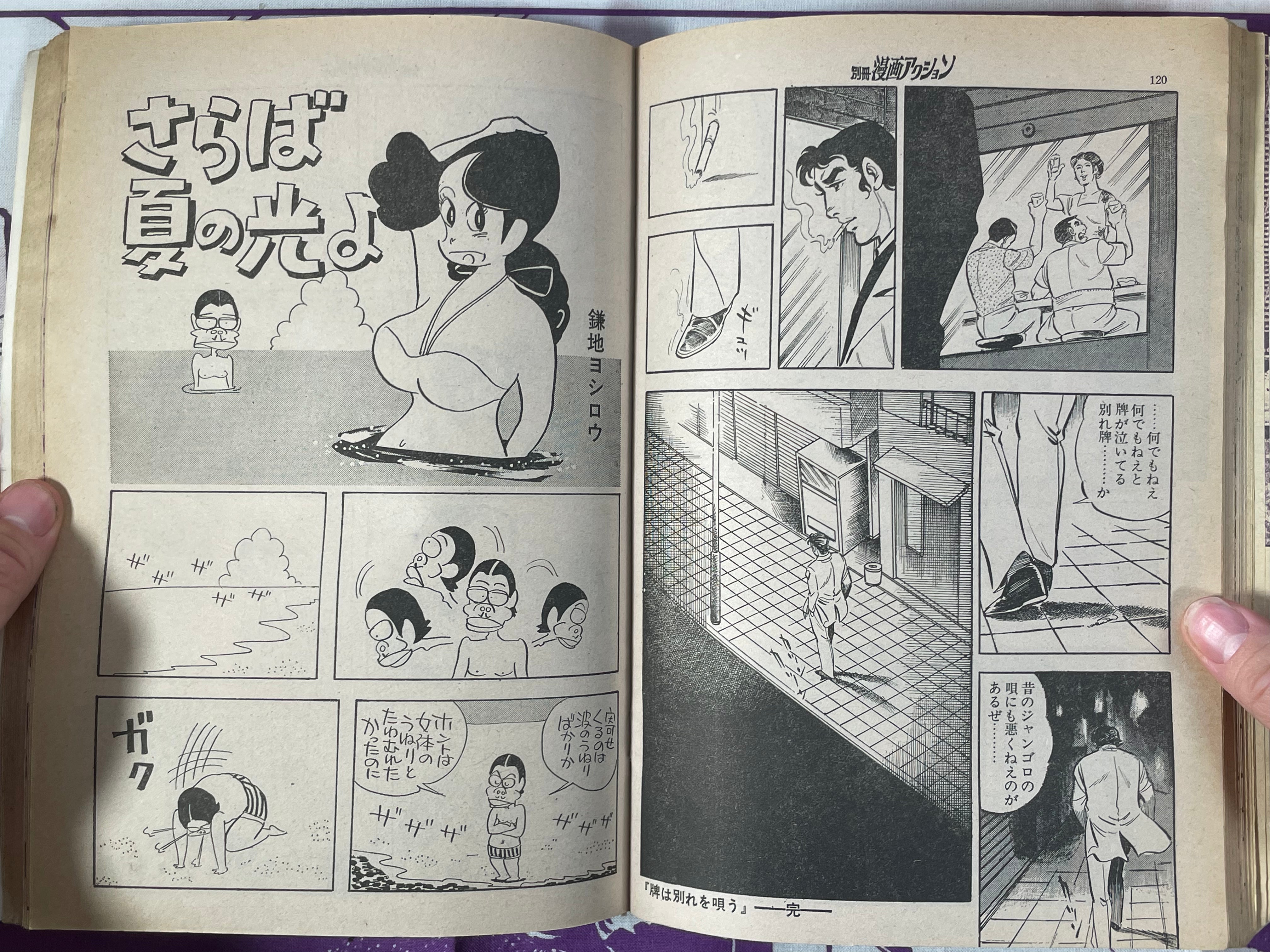 Manga Action Magazine Extra Edition (9/1977)