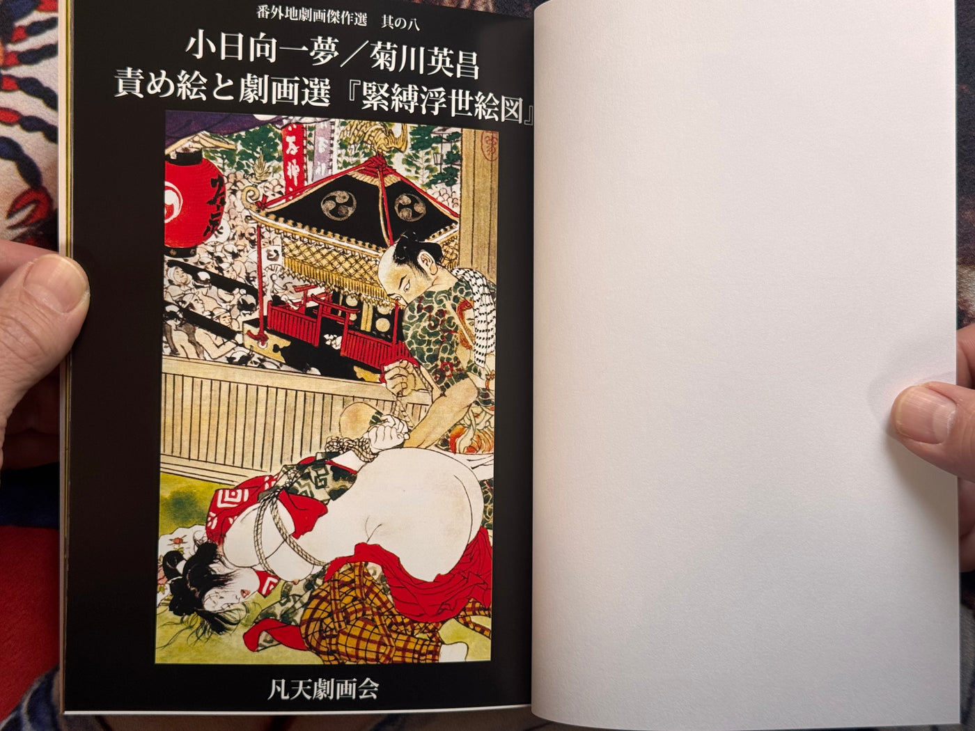 Bondage Ukiyo-e (2025/Limited) by Kazuma Kohinata / Eisho Kikukawa