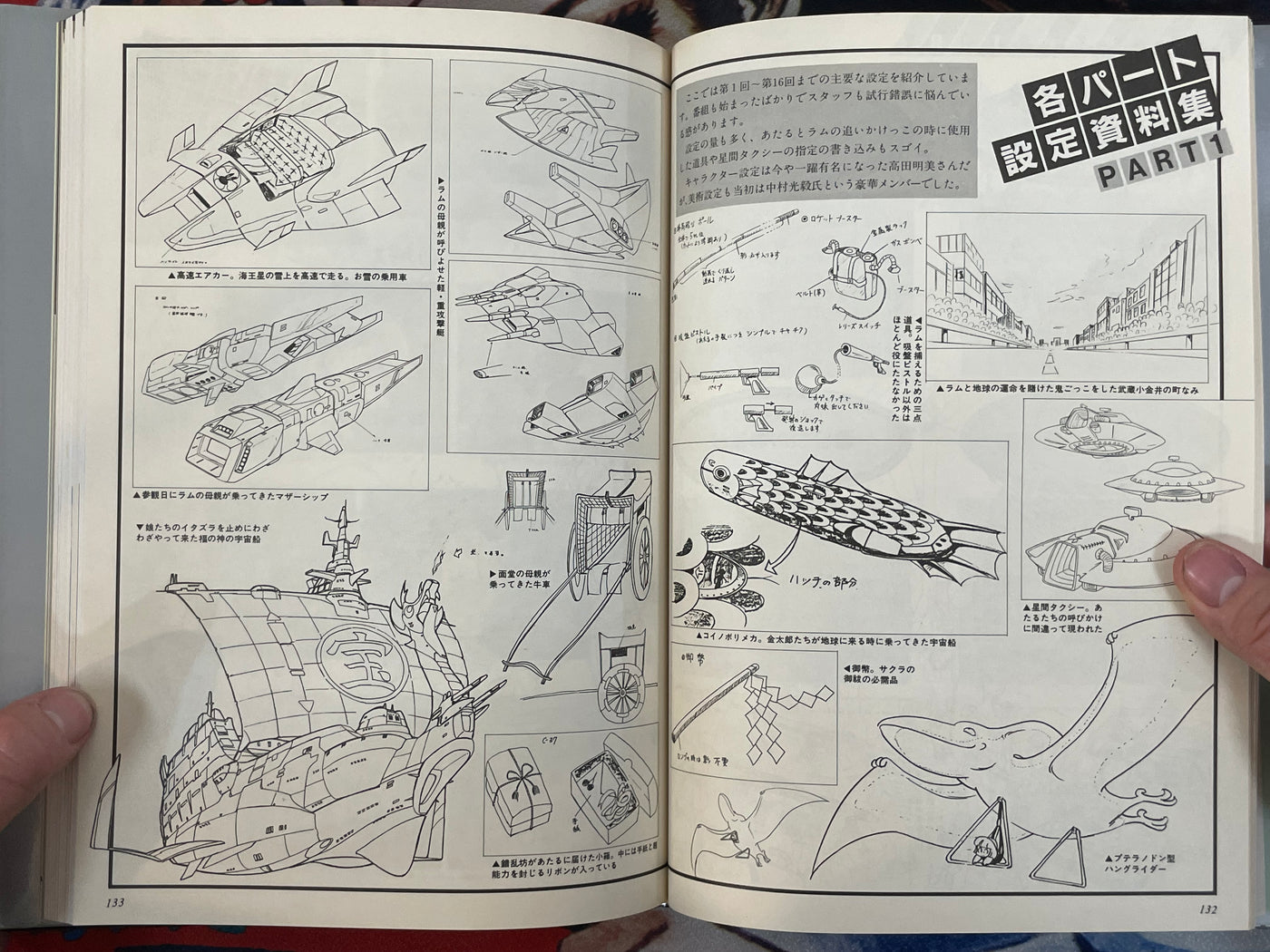 Urusei Yatsura Complete Record 1 - Hardcover by Takahashi Rumiko (1984)