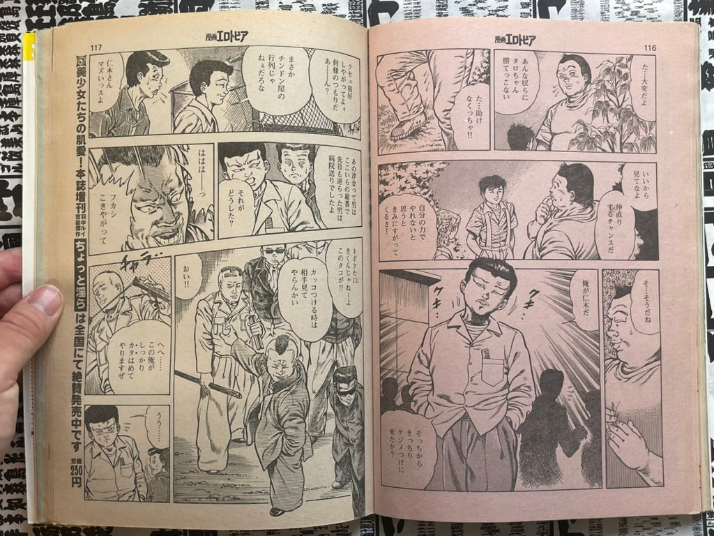 SIGNED Manga Erotopia Magazine ft. Toshio Maeda (1983/11)-thumbmail-12