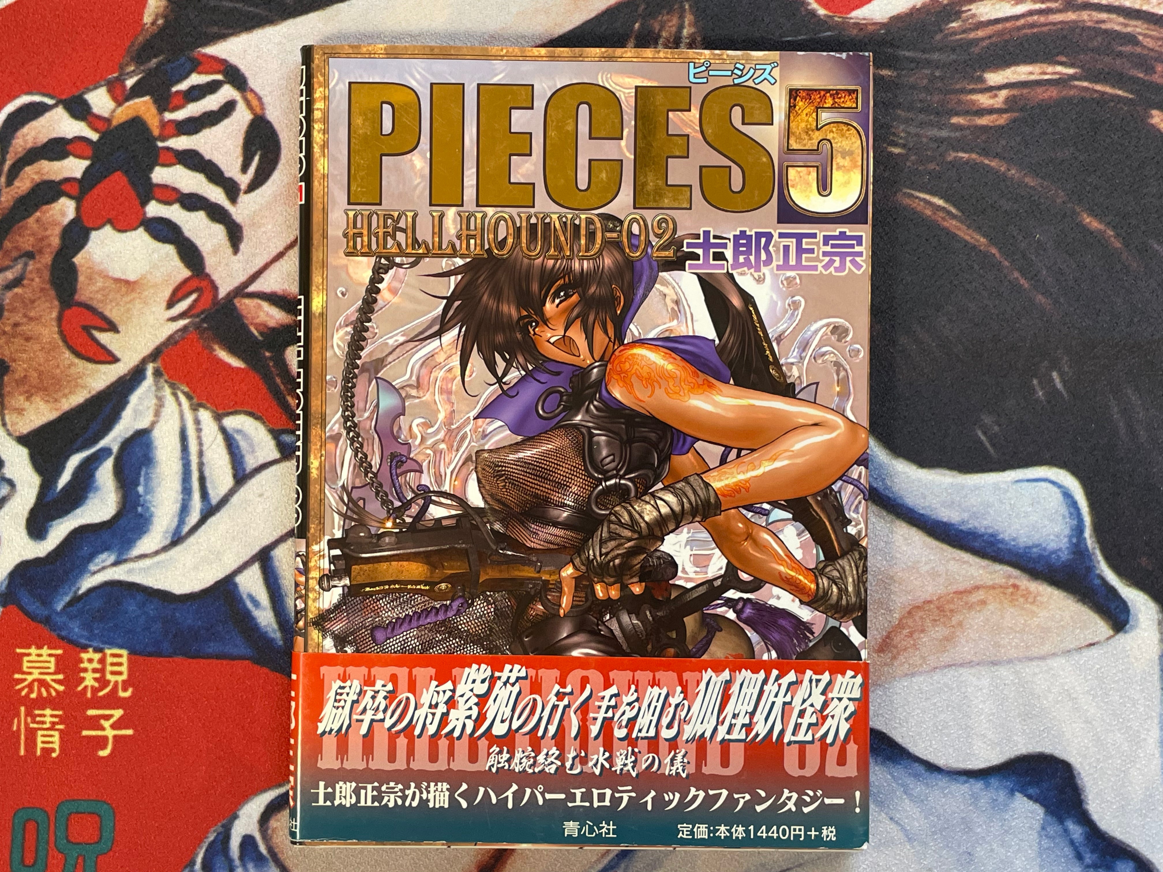 Pieces 5: Hellhound-02 by Shirow Masamune (2011/hardcover)