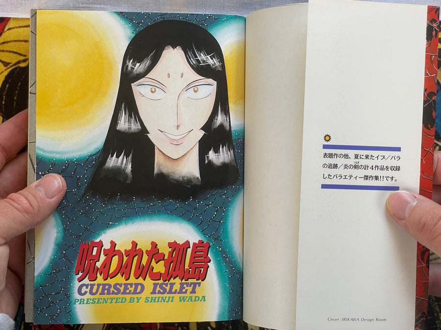 Cursed Islet by Shinji Wada (1993) (1996 reprint)
