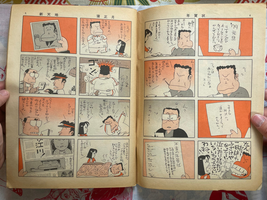 Weekly Action Comics: Ganbare!! Tabuchi-kun!! Part 2 (1979/4/22)