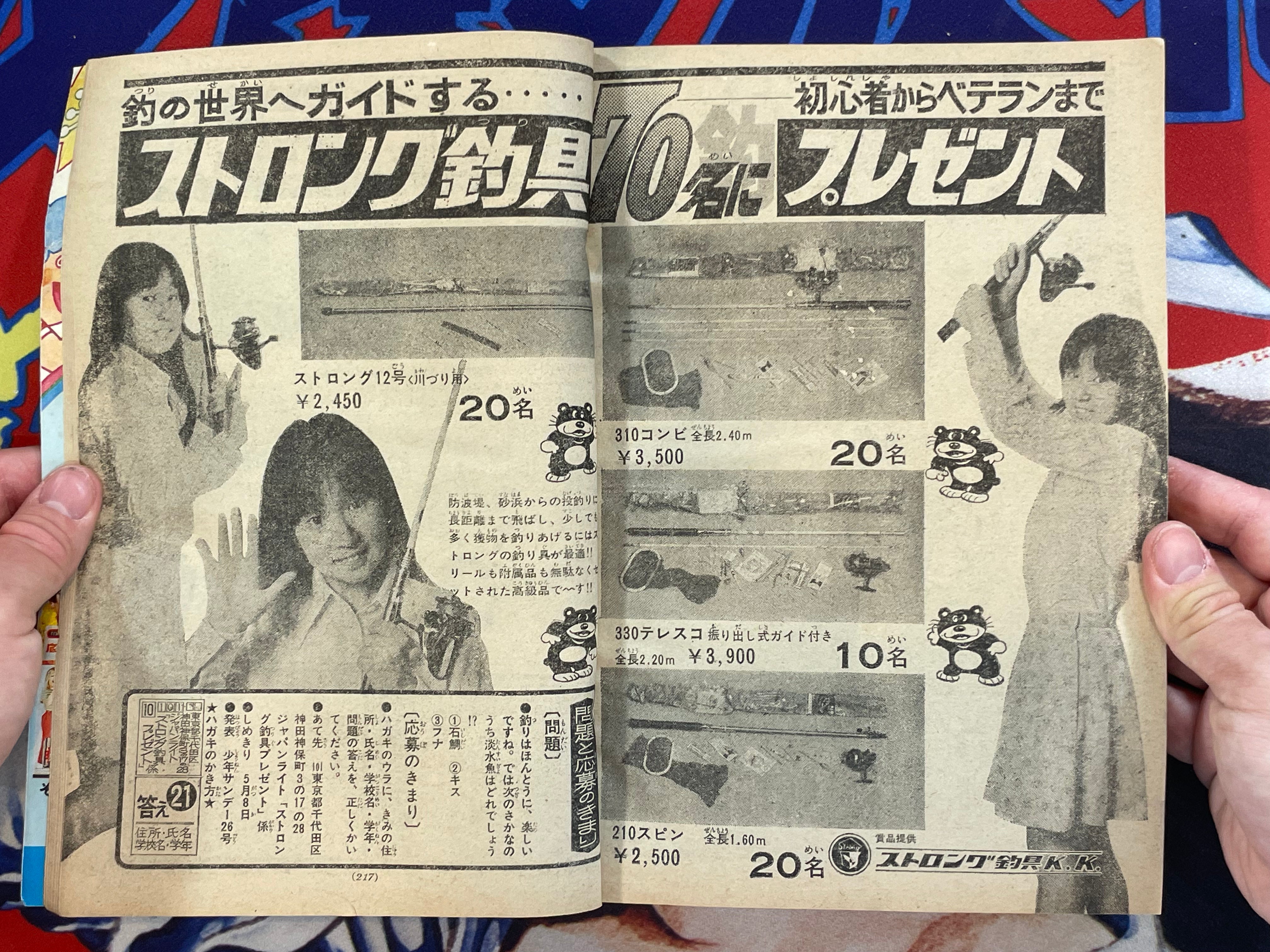 Weekly Shonen Sunday #21 (1974/5/19)