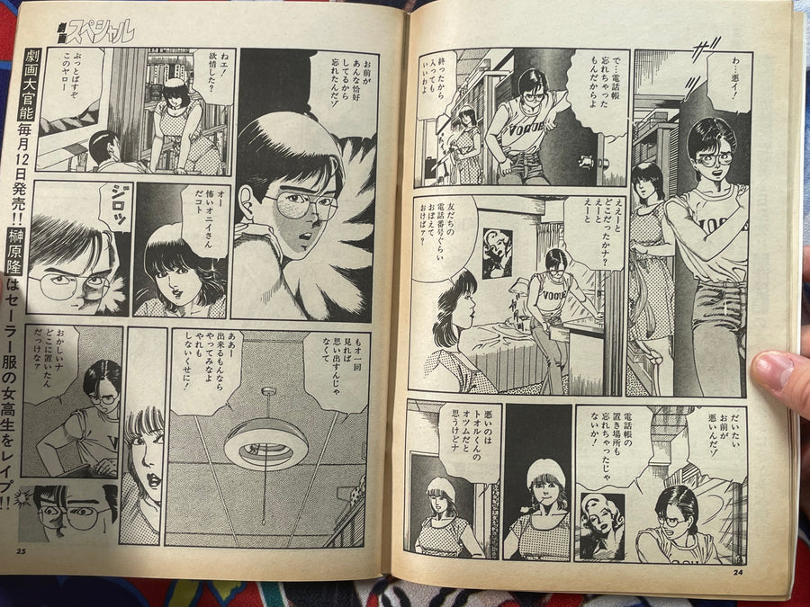 Gekiga Special (1985/8)