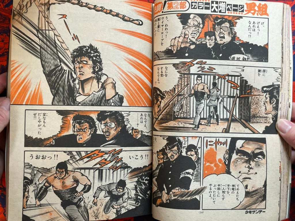 Weekly Shonen Sunday Vol. 51 - Otoko Gumi (2/1975) ^