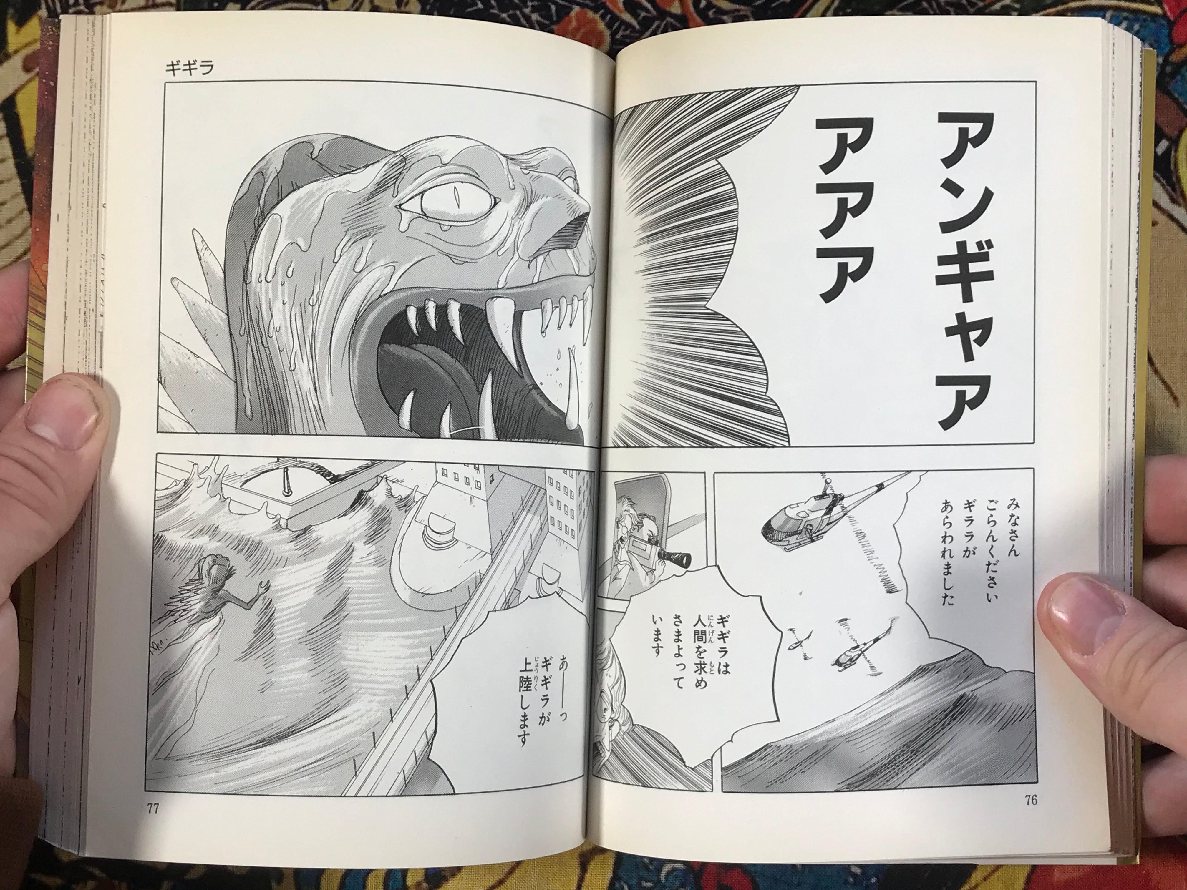 The Gigila by Ochazuke Nori (1991)