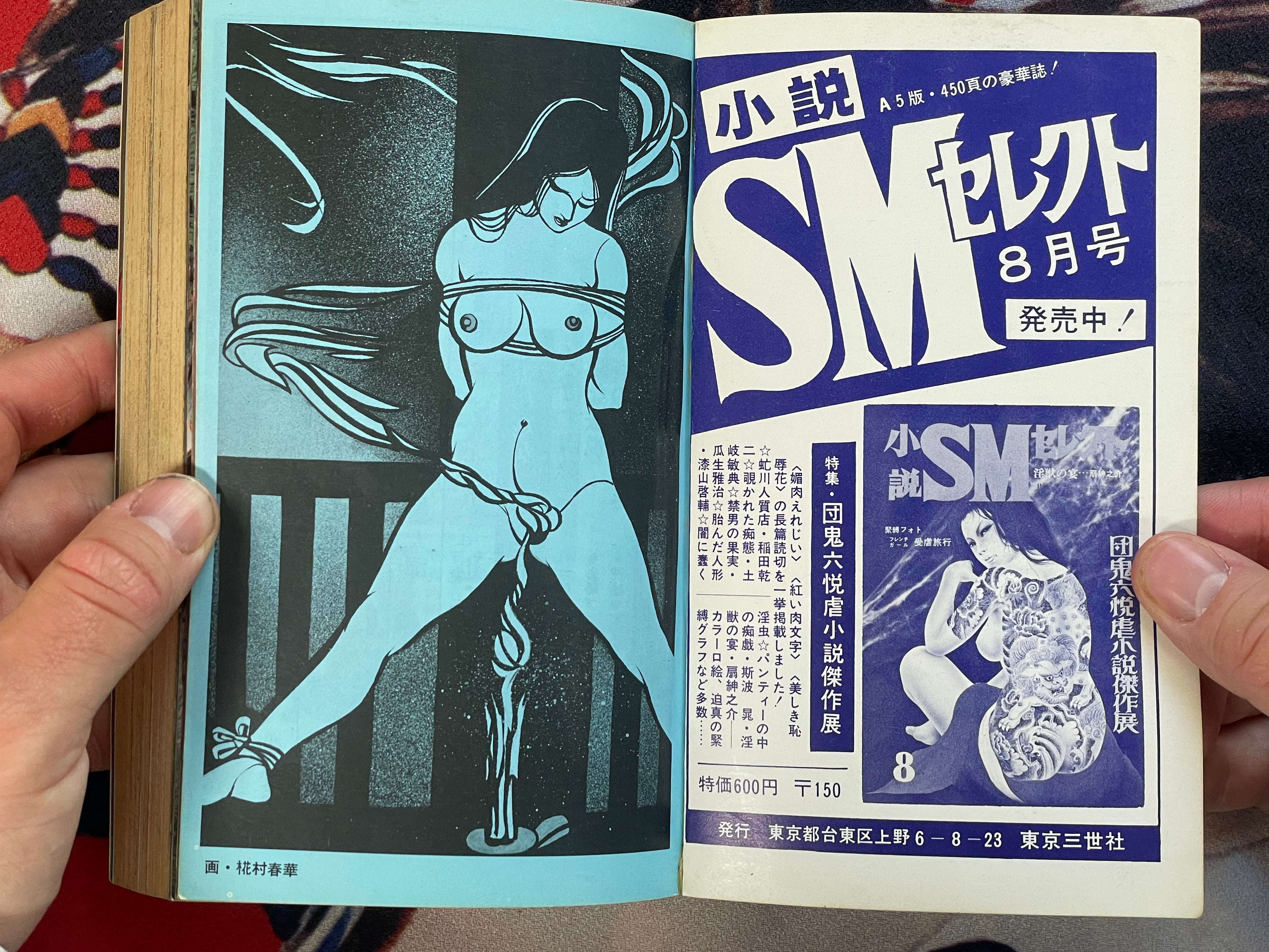 SM Select Magazine - w/ Saeki Toshio illustrations (9/1974)