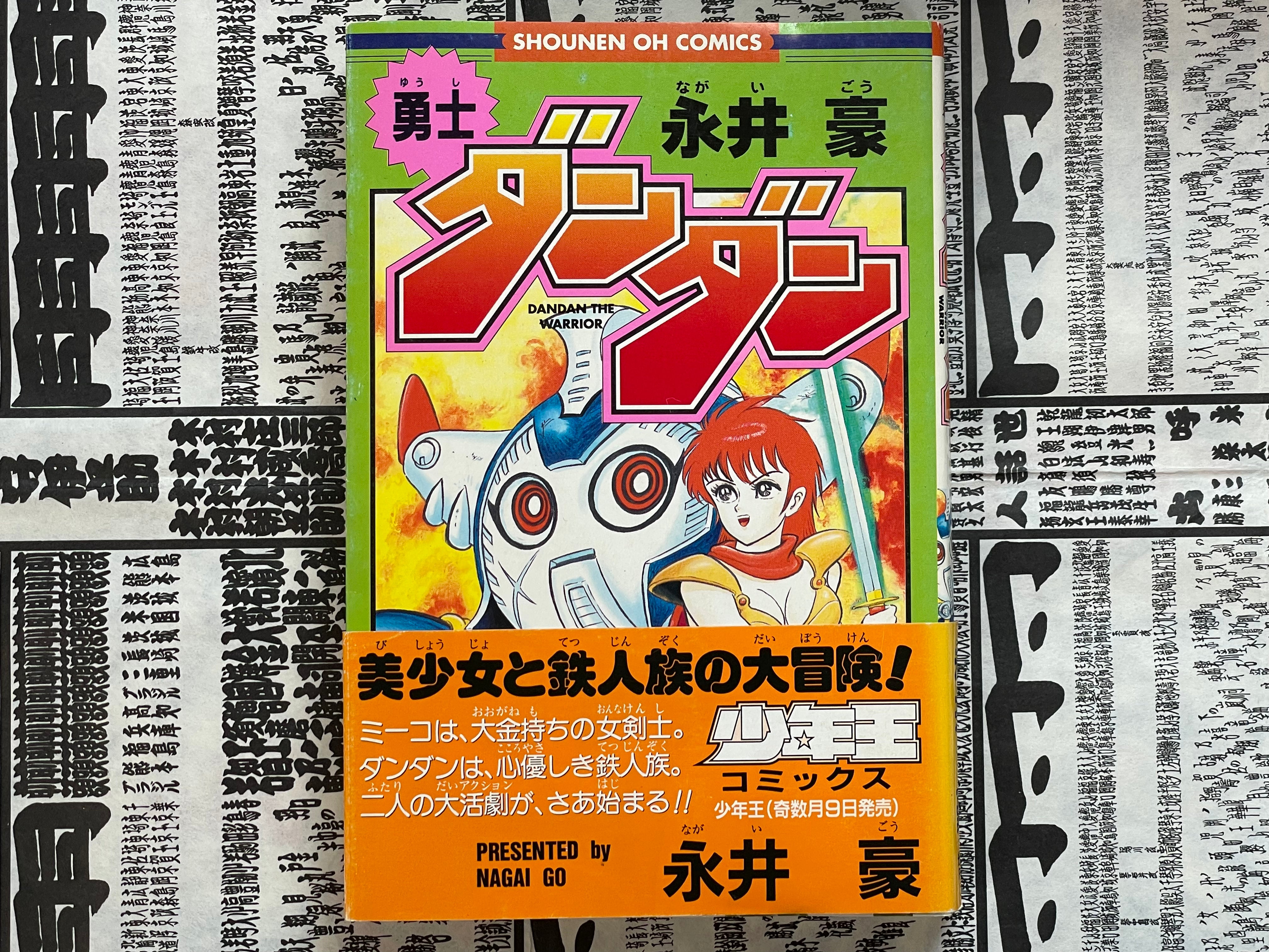 DanDan the Warrior by Go Nagai (1995)
