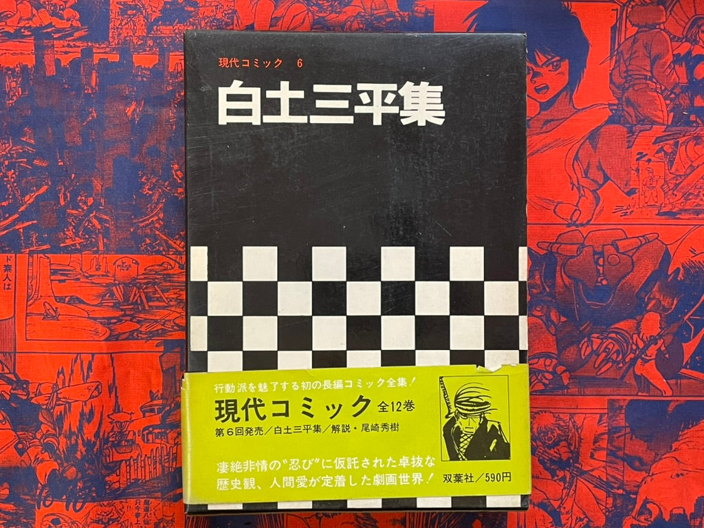 Gendai Comic 6 ft. Sanpei Shirato (1970)