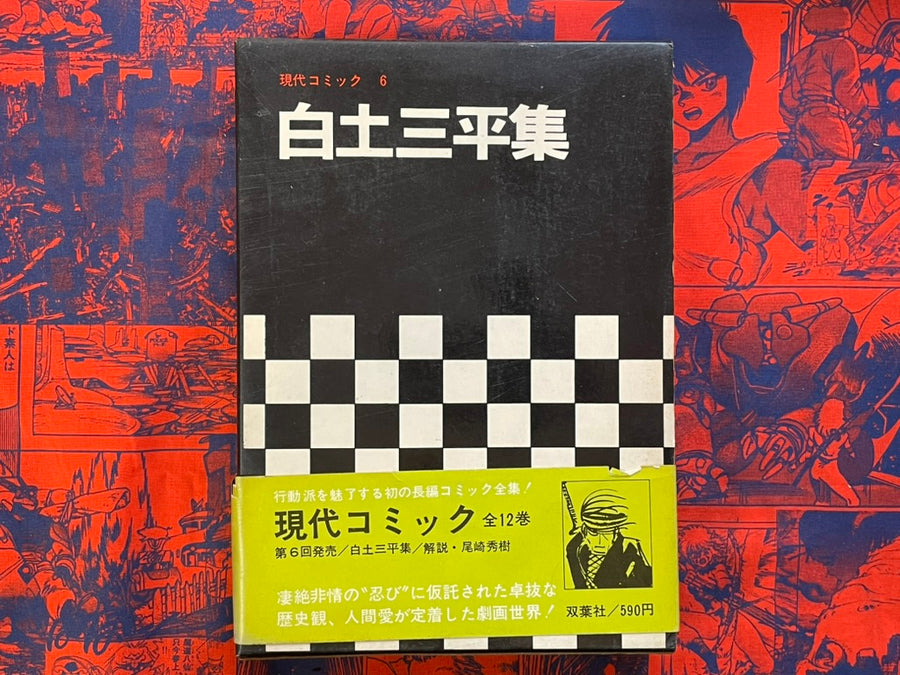 Gendai Comic 6 ft. Sanpei Shirato (1970)