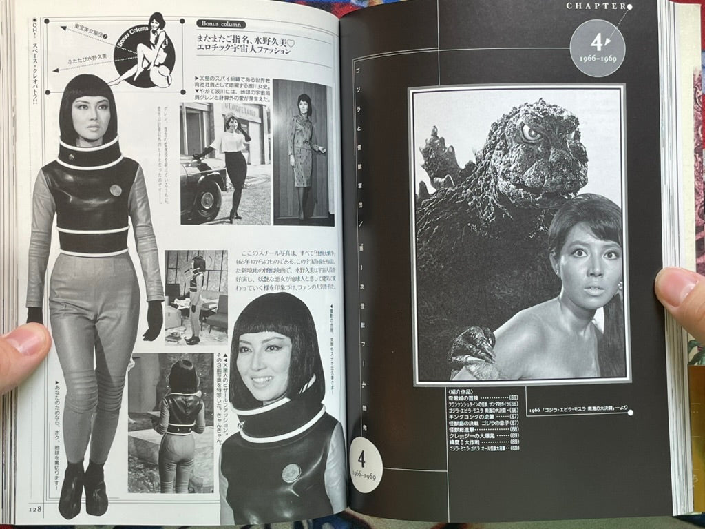 The Godzilla Chronicles #2: The History of TOHO Fantastic Movies 1935-1998 (1998)