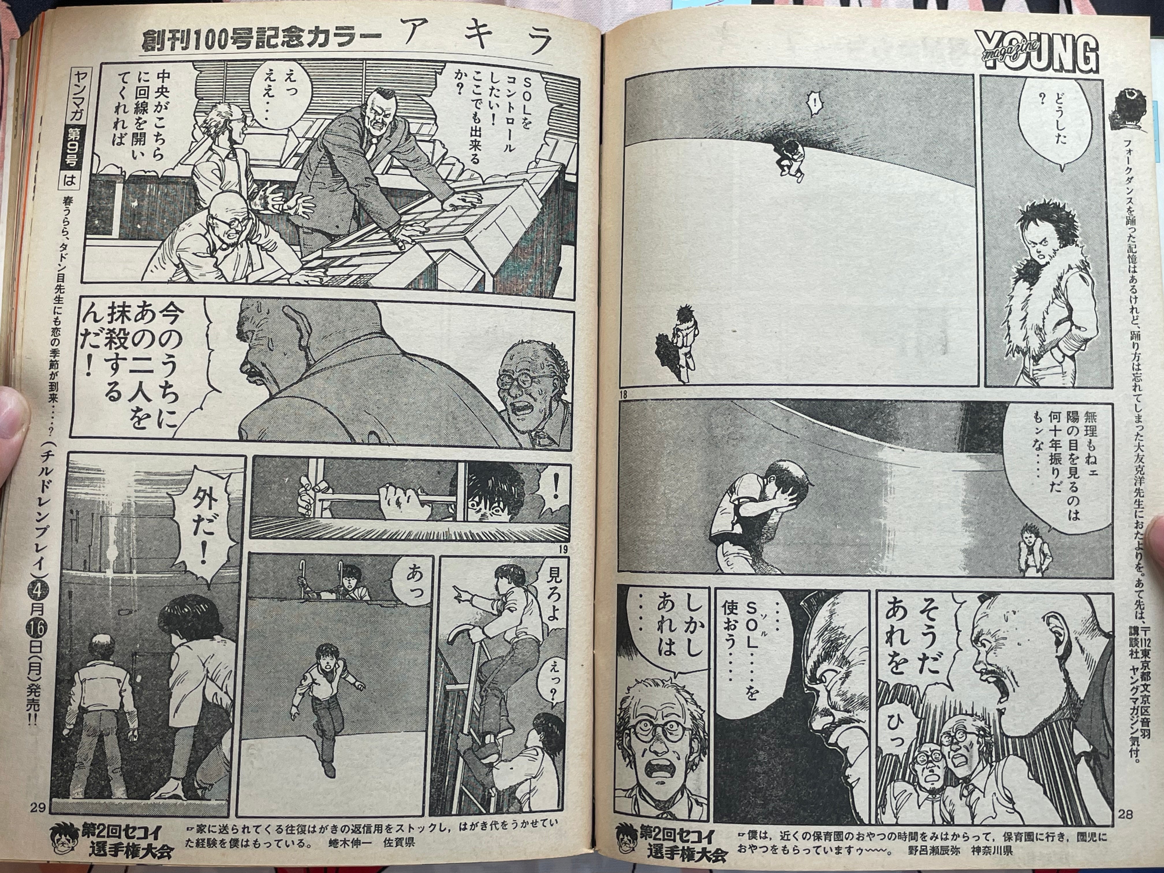Young Magazine No. 8 (1984/4/16) - Akira Ch. 32 COLOR-thumbmail-15