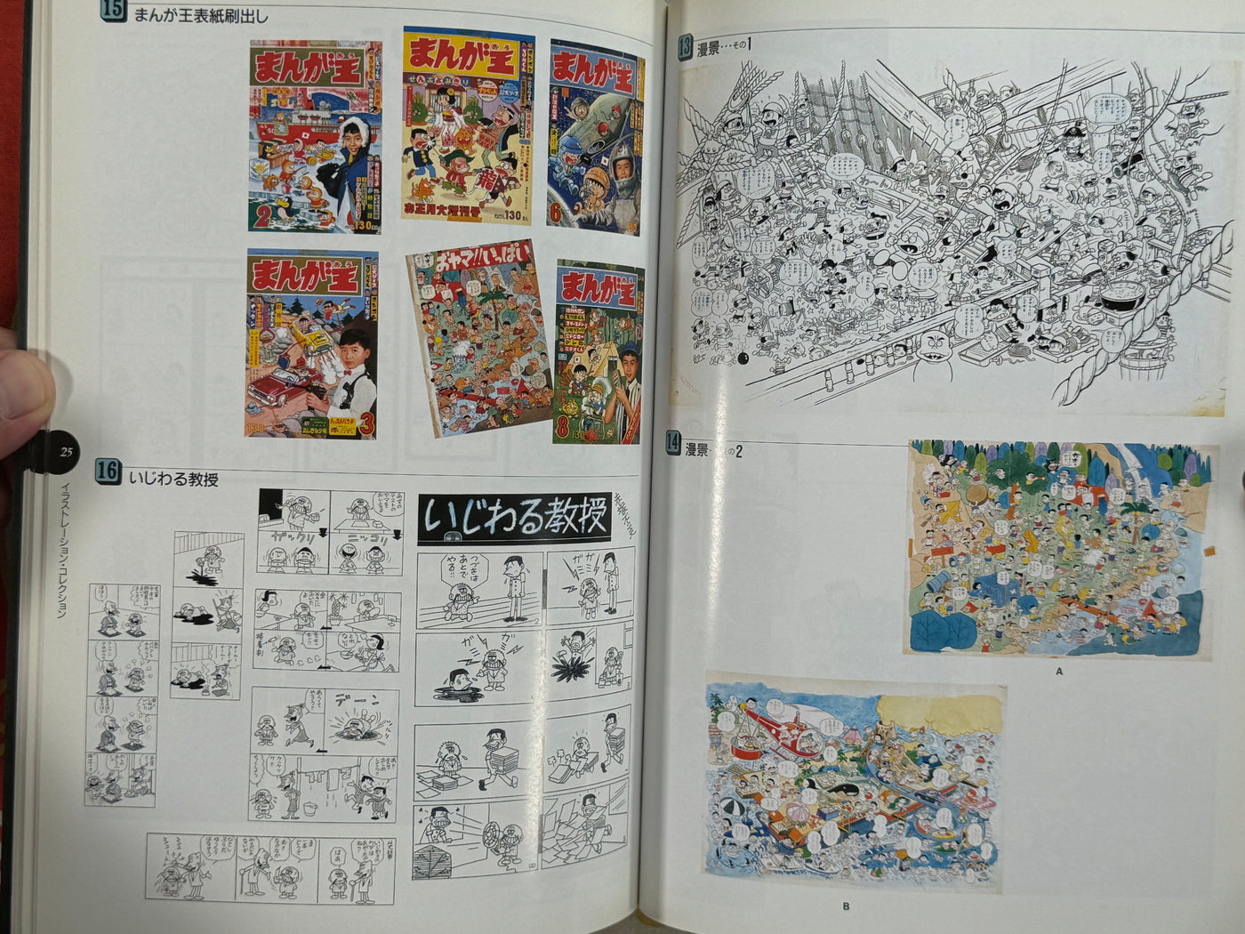 Manga is Baka: Akatsuka Fujio Exhibition Catalog by Akatsuka Fujio (1997)