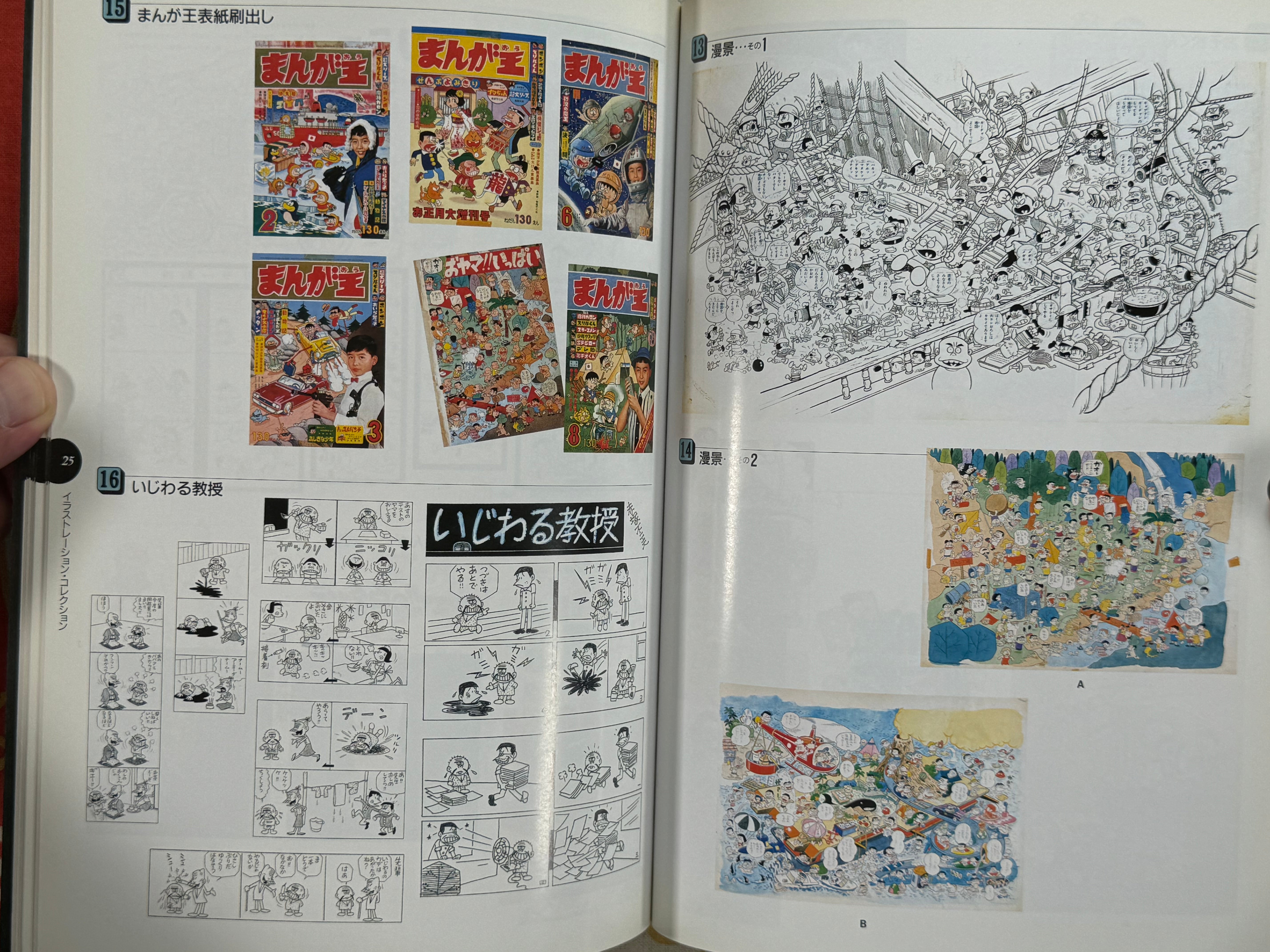 Manga is Baka: Akatsuka Fujio Exhibition Catalog by Akatsuka Fujio (1997)
