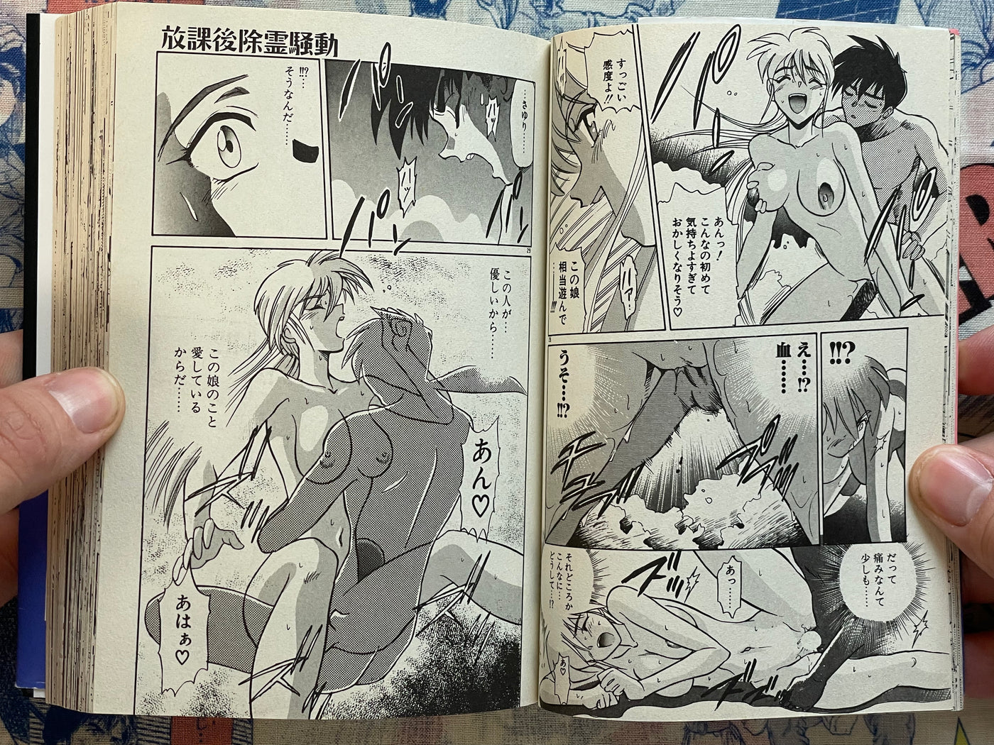 After School Pheromone Comic Anthology - Bunko Edition by Distance, Okina and more (1997)
