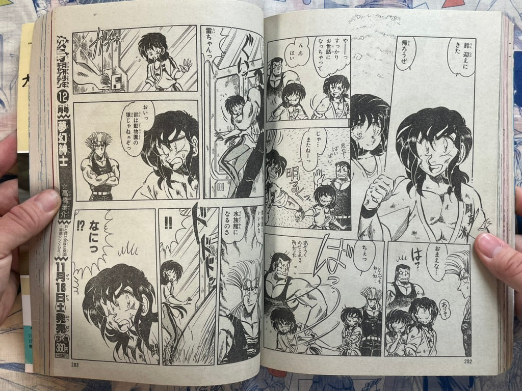 Monthly Shonen Captain (11/1989) - featuring Guyver