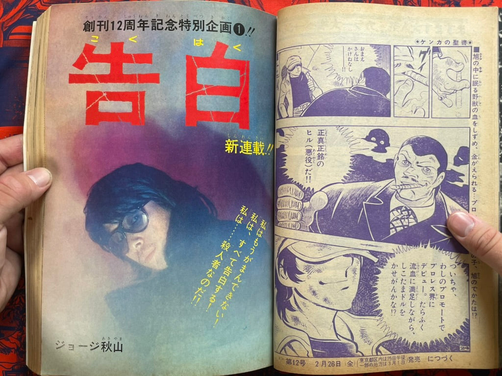 Weekly Shonen Sunday Vol. 11 (3/1971)