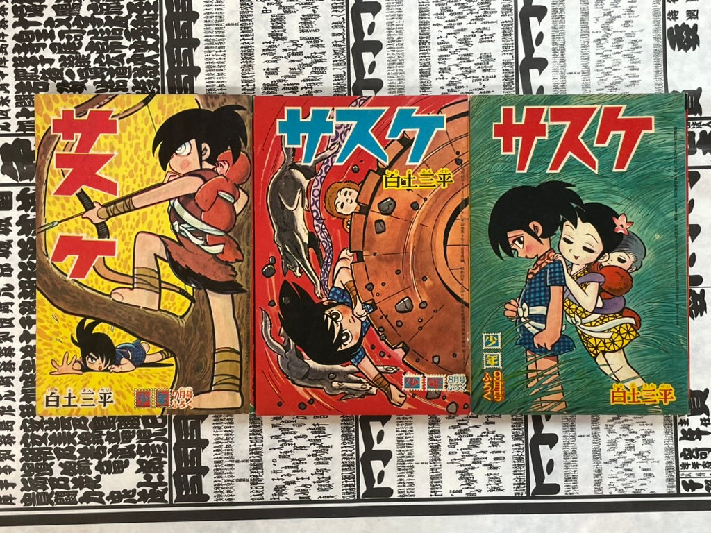 Sasuke - Set of 18 Volumes by Shirato Sampei (1964 - 1965)-thumbmail-5