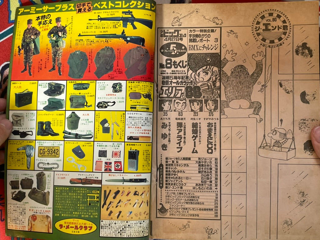 Shonen Big Comic No. 8 (4/ 1984)-thumbmail-20
