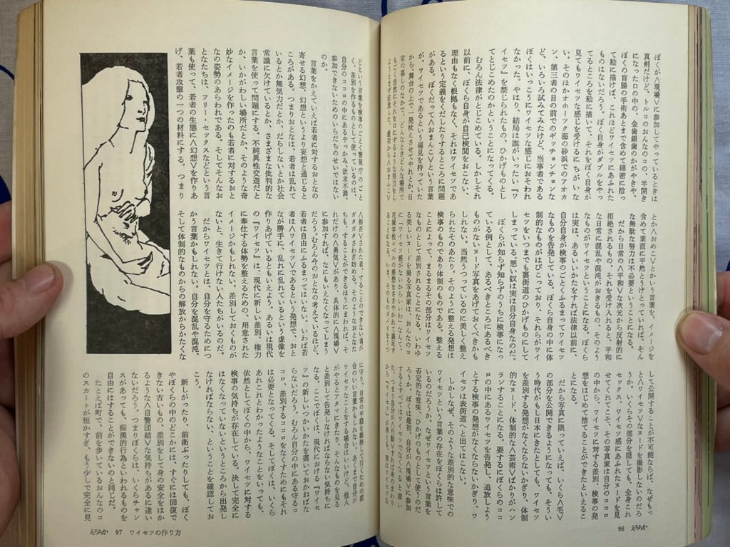 Erotica Magazine ft. Saeki Toshio (1970)