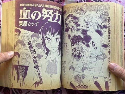 Horror M Magazine (12/2005)