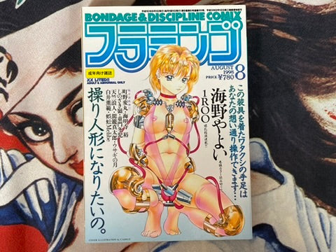 Flamingo: Bondage & Discipline Comix (1998/8)